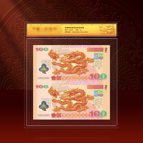 迎接新世纪纪念钞彩色纪念银双连体（3克银）单张封装版