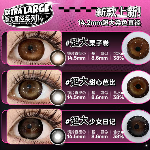 新品【超大地雷】方盒系列Obalen欧巴兰漫画大眼洋娃娃水润无感扩瞳半年抛美瞳非离子隐形眼镜2片装 商品图4