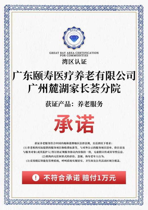 颐寿养老院|广州麓湖家长荟分院 18载深耕养老事业  医养结合 随时关注老人身心健康 -【预定请拨打前台电话】 商品图13