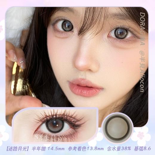 Doragina 迷路月光 14.5mm【半年抛1片】 商品图0