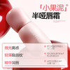 【重磅上新】Mistine蜜丝婷小果泥唇霜唇釉唇泥雾面口红不沾杯持久学生平价 商品缩略图1