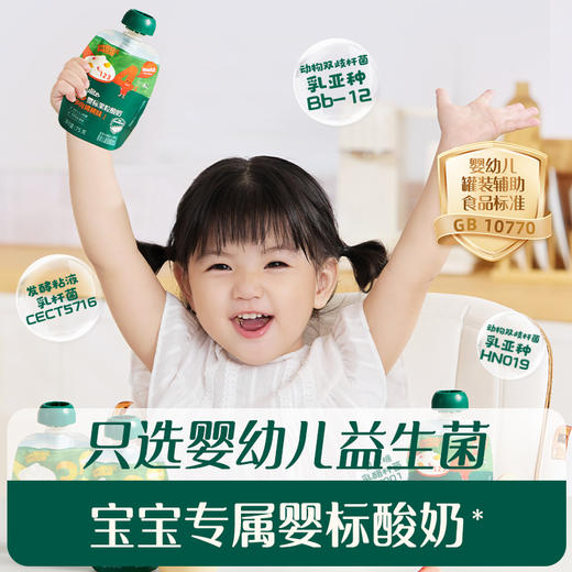 英氏婴幼儿A2酸奶75g（3口味任选） 商品图5