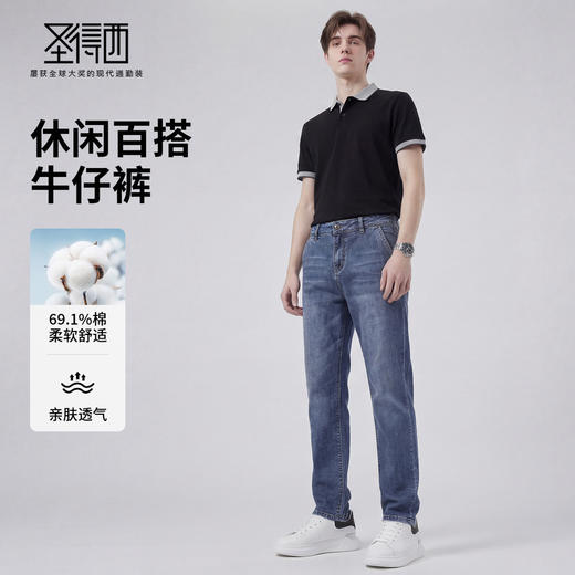 【含棉】圣得西水洗牛仔裤男款春季2026新款宽松休闲直筒牛仔长裤 商品图3