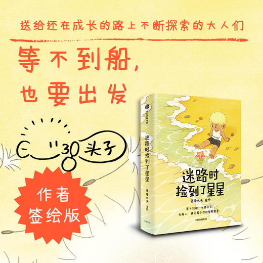 预售 签绘版 迷路时捡到了星星 多种签绘样式随机掉落 商品图1