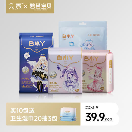 【39.9元10件】云霓白小丫系列安心裤日用夜用卫生巾（夜用卫生巾有效期至26年8月左右，介意勿拍） 商品图0