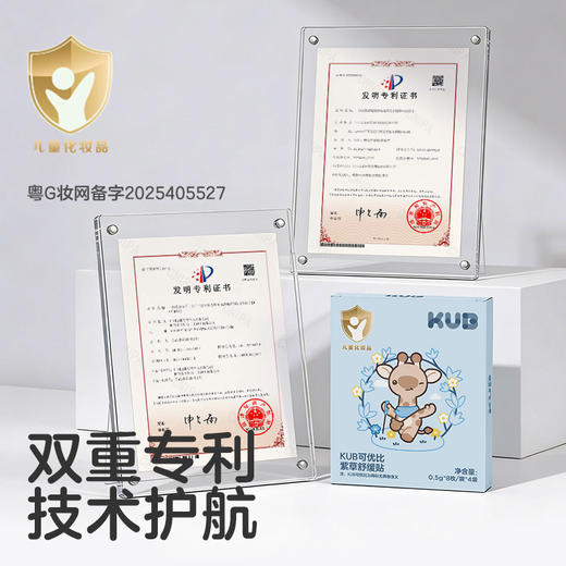 【春夏必备】可优比紫草舒缓贴婴儿专用紫草膏儿童宝宝蚊虫叮咬防抓挠非精油贴 商品图1