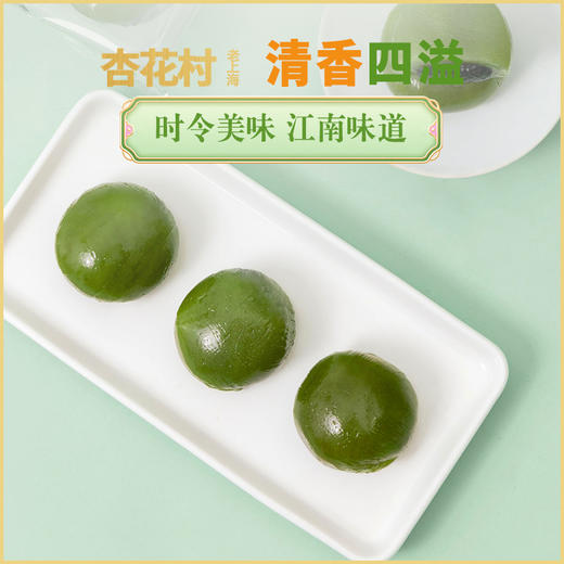 老上海杏花村青团#三口味咸香香甜都有，艾草粉添加，清明的味道 商品图3