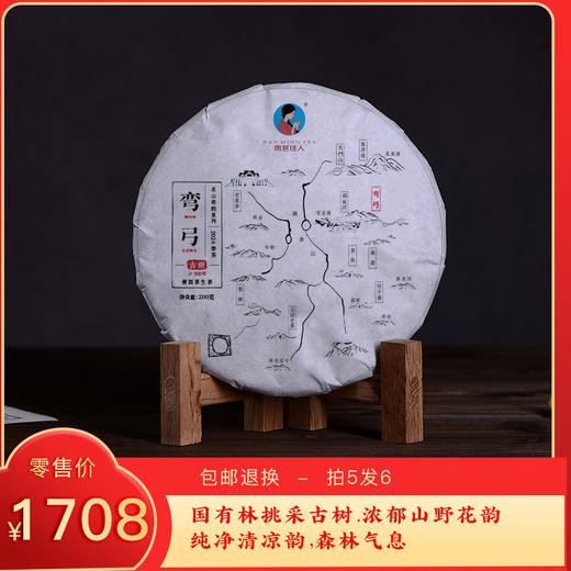【预售8折，买7送1】2026《弯弓》古树春茶 200克/饼 生茶 商品图0