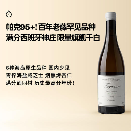 企鹅市集|西班牙维纳特酒庄 塔格兰干白/阿尔巴哈拉干红 WA96帕克满分西班牙神庄 百年老藤小品种混酿 商品图0