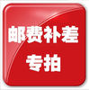 邮费补拍 商品缩略图0