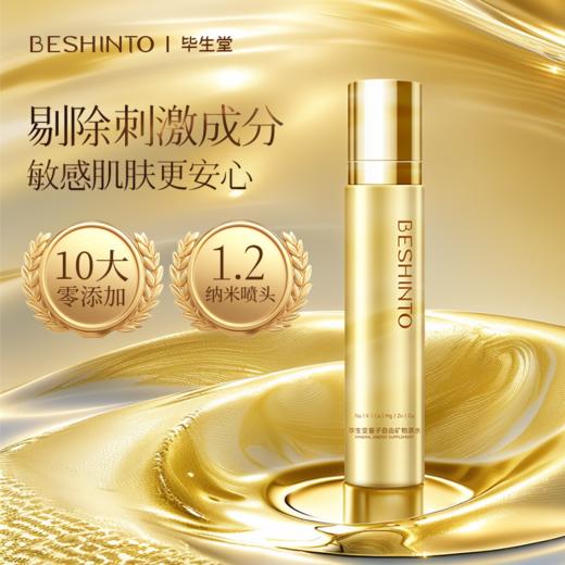 ² 亲吻肌底液【199元3瓶】超细分子 保湿舒缓 抗皱紧致 三秒吸收小分子 爽肤水 100ml/瓶 HM02-CRMM-BSTMZ 【毕生堂】 商品图4