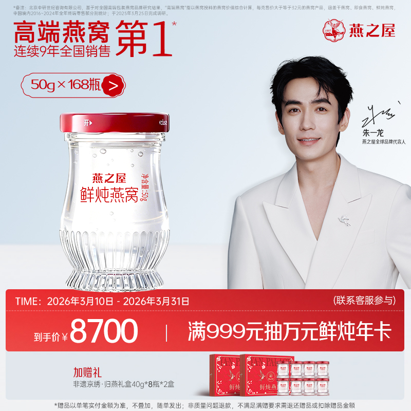 【半年/年套餐】燕之屋新一代鲜炖燕窝50g*168瓶/336瓶｜优质印尼原料100%进口｜秋冬滋补即食滋养营养备 孕哺乳孕期