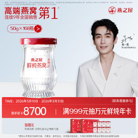 【半年/年套餐】燕之屋新一代鲜炖燕窝50g*168瓶/336瓶｜优质印尼原料100%进口｜秋冬滋补即食滋养营养备 孕哺乳孕期