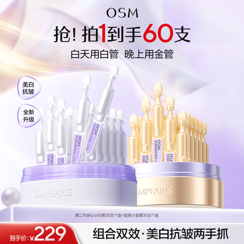 【到手60支】欧诗漫第二代安心小白管30支*1盒+第二代小金管30支*1盒
