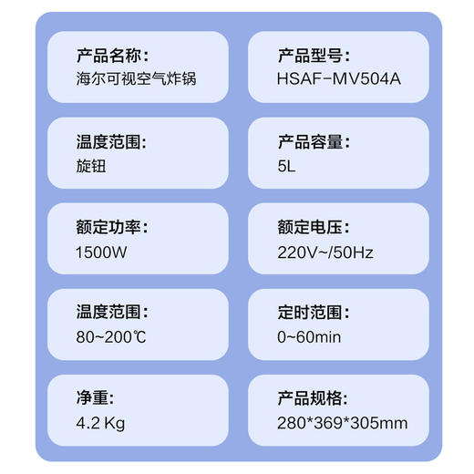 海尔家用5L大容量空气炸锅多功能可视空气炸锅 HSAF-MV504A 商品图5