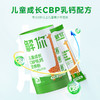 解你儿童成长CBP乳钙营养粉 商品缩略图0