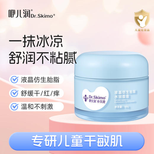 咿儿润小天使仿生胎脂水润面霜50g-YW 商品图0