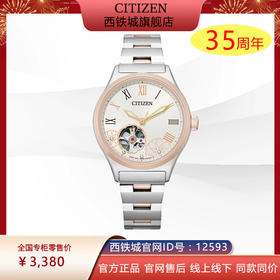 西铁城日本官方正品贝母盘镂空皮带牡丹机械女表PC1008-89A