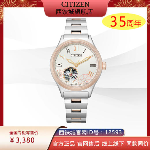 西铁城日本官方正品贝母盘镂空皮带牡丹机械女表PC1008-89A 商品图0