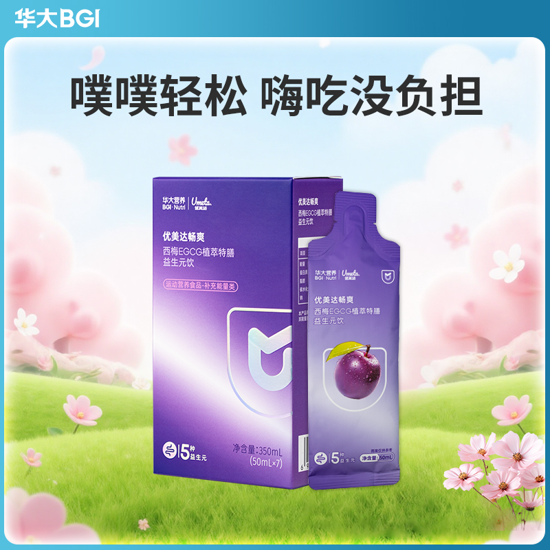 优美达畅爽 西梅EGCG植萃特膳益生元饮 7袋装