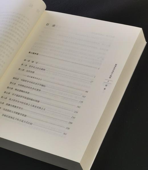 【特惠】《哲学史方法论十四讲》，16开，平装，邓晓芒著，三联书店2019年一版，526面，定价69，售价28元。 商品图2