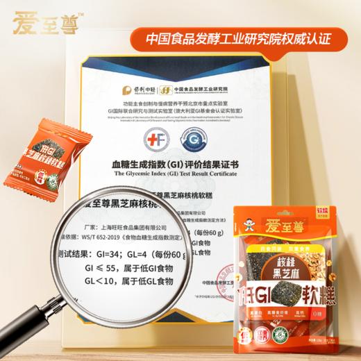 爱至尊低GI黑芝麻核桃软糕 商品图2
