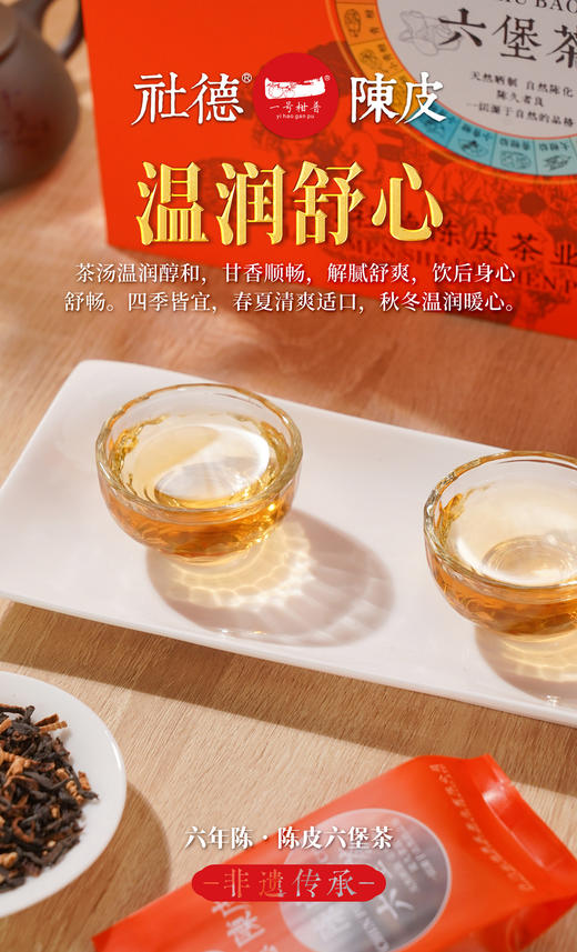 社德陈皮六堡茶礼盒装 商品图5