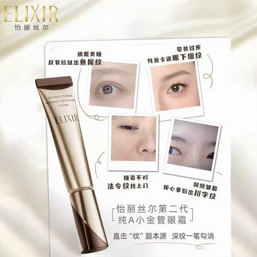 怡丽丝尔 · 眼唇抚纹小金管眼霜 2g小样 商品图3