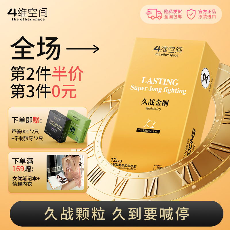 4微空间 久战金刚 24只组合装 狼牙大颗粒贴合润滑【四维空间高端进口情趣安全套】