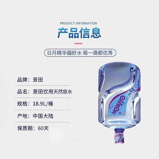 景田桶装饮用天然水18.9L（仅限合景成都商写项目使用） 商品图1