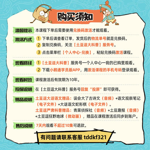 【土豆逗大话语文】全集282讲+【土豆逗严肃科普】合集300讲（含一二三季） 商品图1