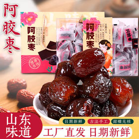 山东阿胶枣泰山特产礼盒阿胶蜜枣山东味道特色产品送朋友生日礼物