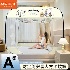 【品牌直发】加倍生活 A类防尘免安装大方顶蚊帐可折 10色可选 叠家用防摔儿童卧室蒙古包加密加厚