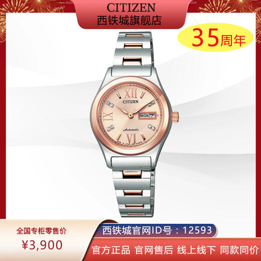 西铁城官方正品不锈钢间粉金色镶水晶防水自动机械女表PD7166-54WB 商品图0