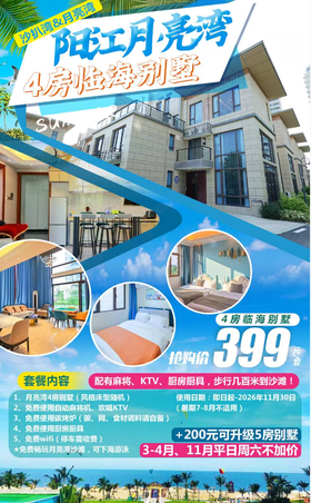 【3月/4月/11月周六不加价】￥399起抢阳江沙扒碧桂园月亮湾临海4房KTV别墅！含麻将+KTV+BBQ+厨房，错峰海边行推荐！