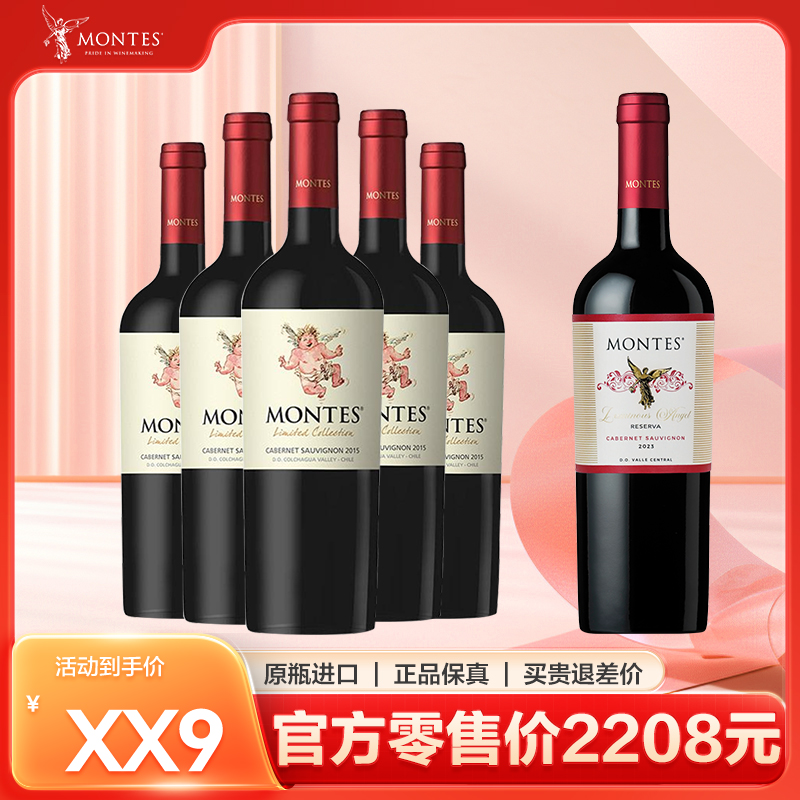 【超值购】蒙特斯小天使赤霞珠*5瓶+蒙特斯智慧天使赤霞珠*1瓶////蒙特斯小天使赤霞珠*10瓶+蒙特斯智慧天使赤霞珠*2瓶