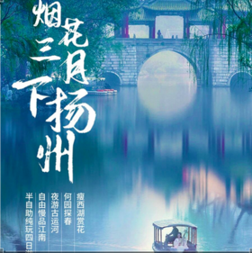 【小爱首发团】【2026清明假期】烟花三月下扬州丨瘦西湖赏花+扬州早茶+学艺非遗+南京半自助四日亲子游