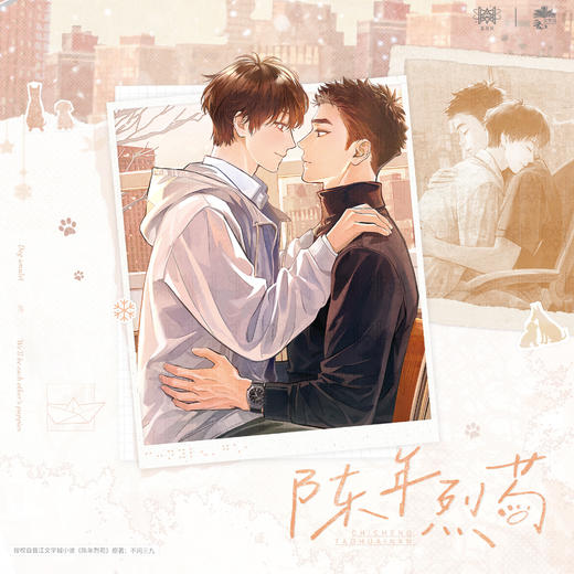 【预售】觅星社 《陈年烈苟》 系列周边  7月发货 商品图0