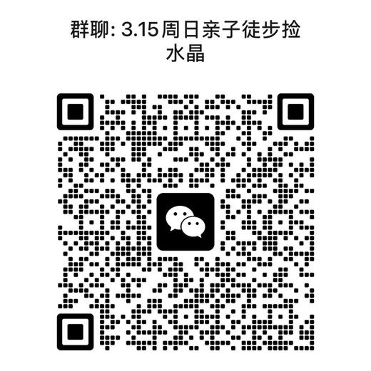 昆明亲子徒步 | 3.15周日徒步捡水晶，水晶猎人召集令！ 森林水晶矿物课堂/博物自然探索/亲子共享自然~ 商品图2