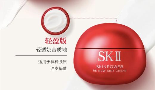 SK-II/SKII/SK2 最最最新款大红瓶面霜精华霜淡化细纹提拉紧致 新款超肌能 商品图10