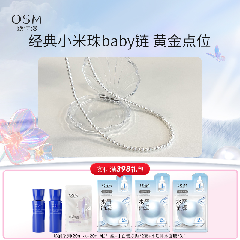 欧诗漫小米珠珍珠项链baby链3-4mm  基本正圆微微暇极强光