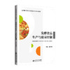 【高职理科教材】发酵食品生产与质量控制 9787303311125  提伟钢/主编 高等职业教育食品类专业系列教材 北京师范大学出版社 正版书籍 商品缩略图0