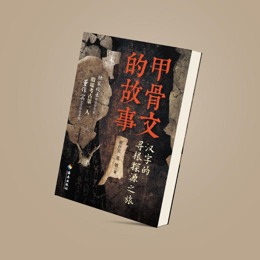 《甲骨文的故事》 商品图5