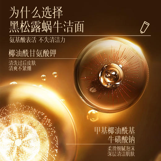 婷美小屋黑松露蜗牛焕颜洁面膏120g 商品图5
