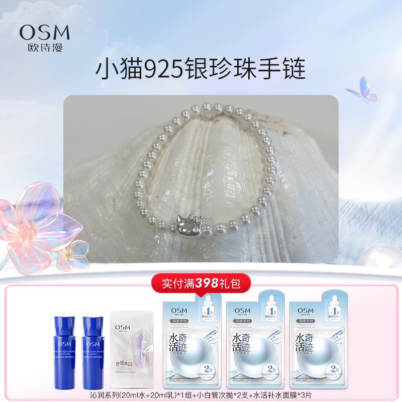 欧诗漫米珠手链 5mm-6mm近正圆极强光基本无暇 小猫925银