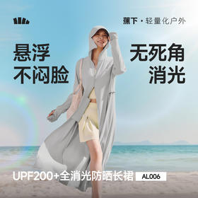 蕉下女士全防护防晒衣（全长款）AL006