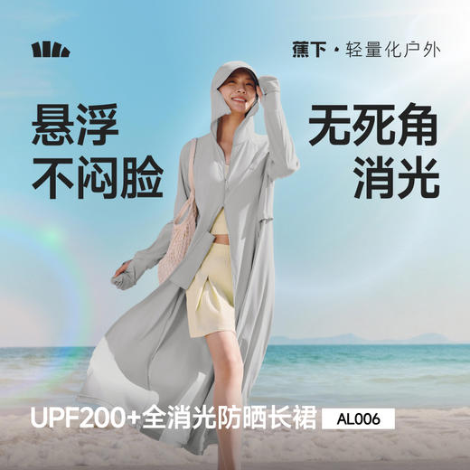 蕉下女士全防护防晒衣（全长款）AL006 商品图0