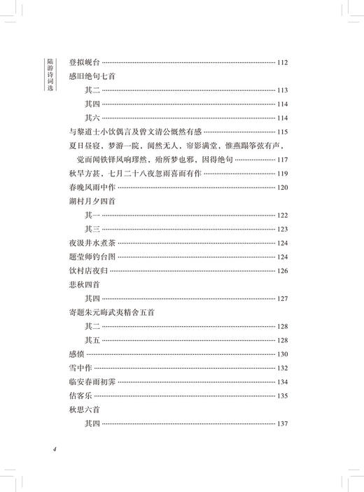 陆游诗词选(古代诗词典藏本) 商品图5