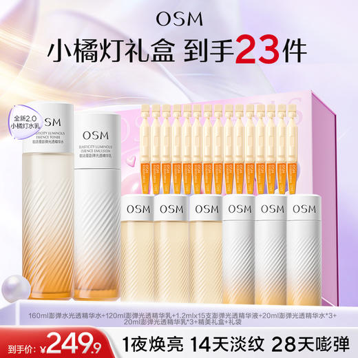 【臻选礼盒】160ml澎弹光透精华水+120ml澎弹光透精华乳+1.2mlx15支澎弹光透精华液+20ml澎弹光透精华水*3+20ml澎弹光透精华乳 *3+精美礼盒*1+礼品袋*1 商品图0