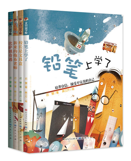 《文具盒学校》全4册 6-9岁 原创情商培养童话 贴近孩子生活的主题立意 关注孩子的心灵成长 商品图0